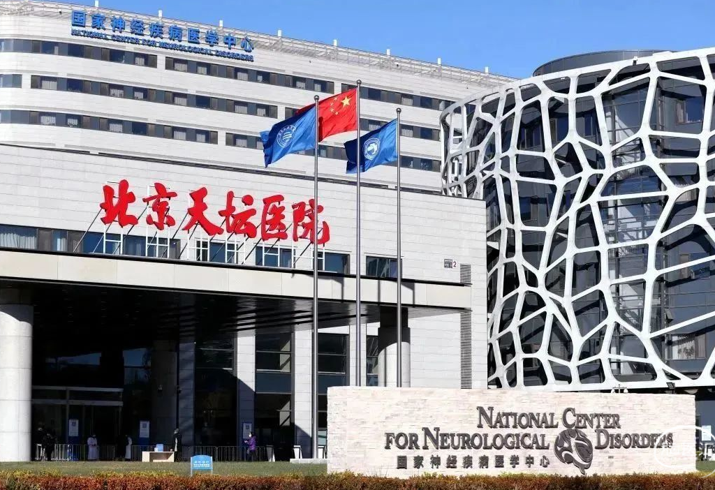 北京天坛医院门诊攻略｜神经科全国领先，头痛头晕挂科不踩坑