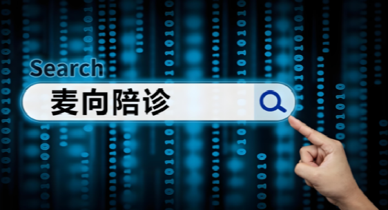 麦向陪诊正规吗？