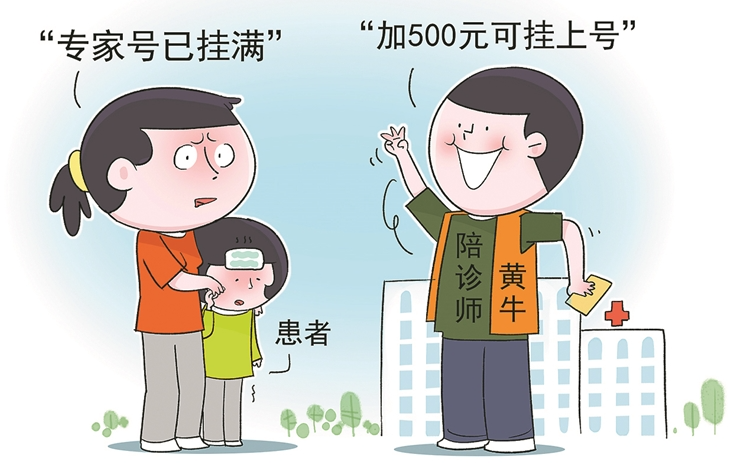 陪诊是黄牛吗？