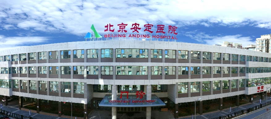 北京精神疾病治疗全解析：安定医院领衔，科学干预不歧视