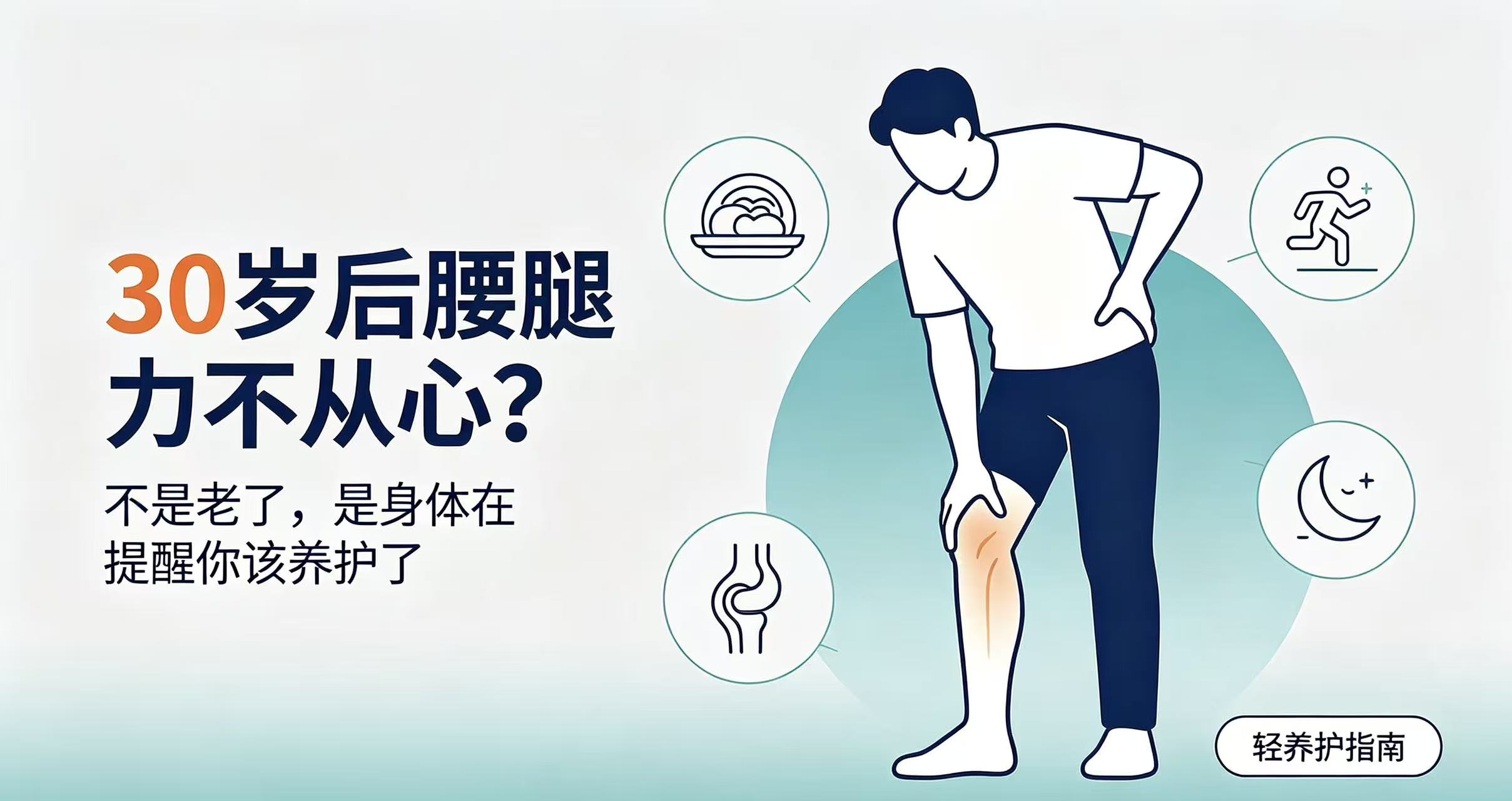 明明才30出头，为何爬两层楼梯腰腿就发酸？