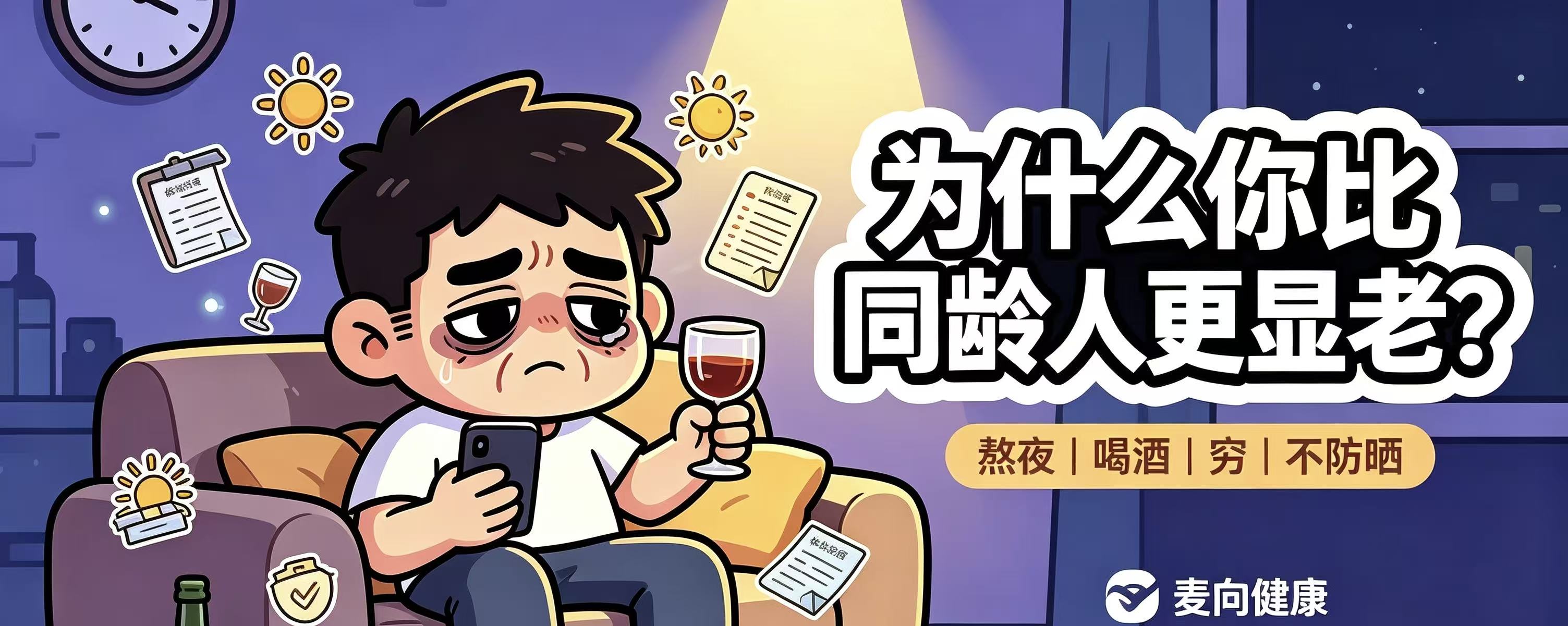 明明年纪相仿，为什么你却比同龄人更显老？