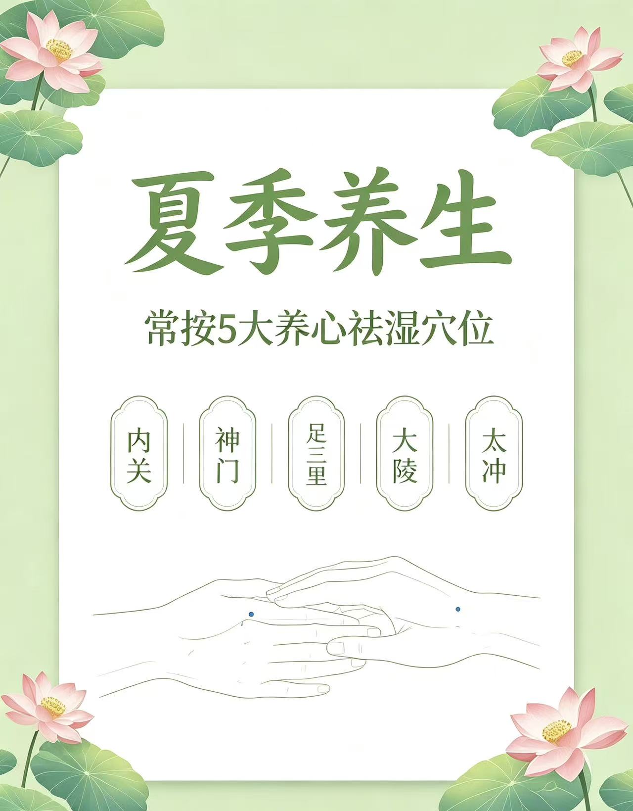 夏日三伏养生按这几个穴位，教你清心除烦！