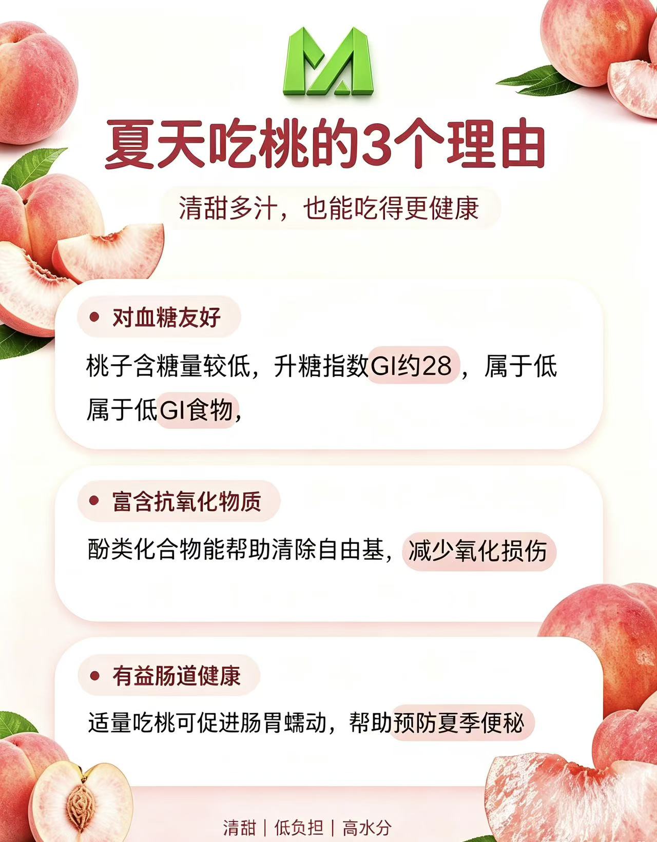 这种“抗炎水果”大量上市，趁夏天多吃！