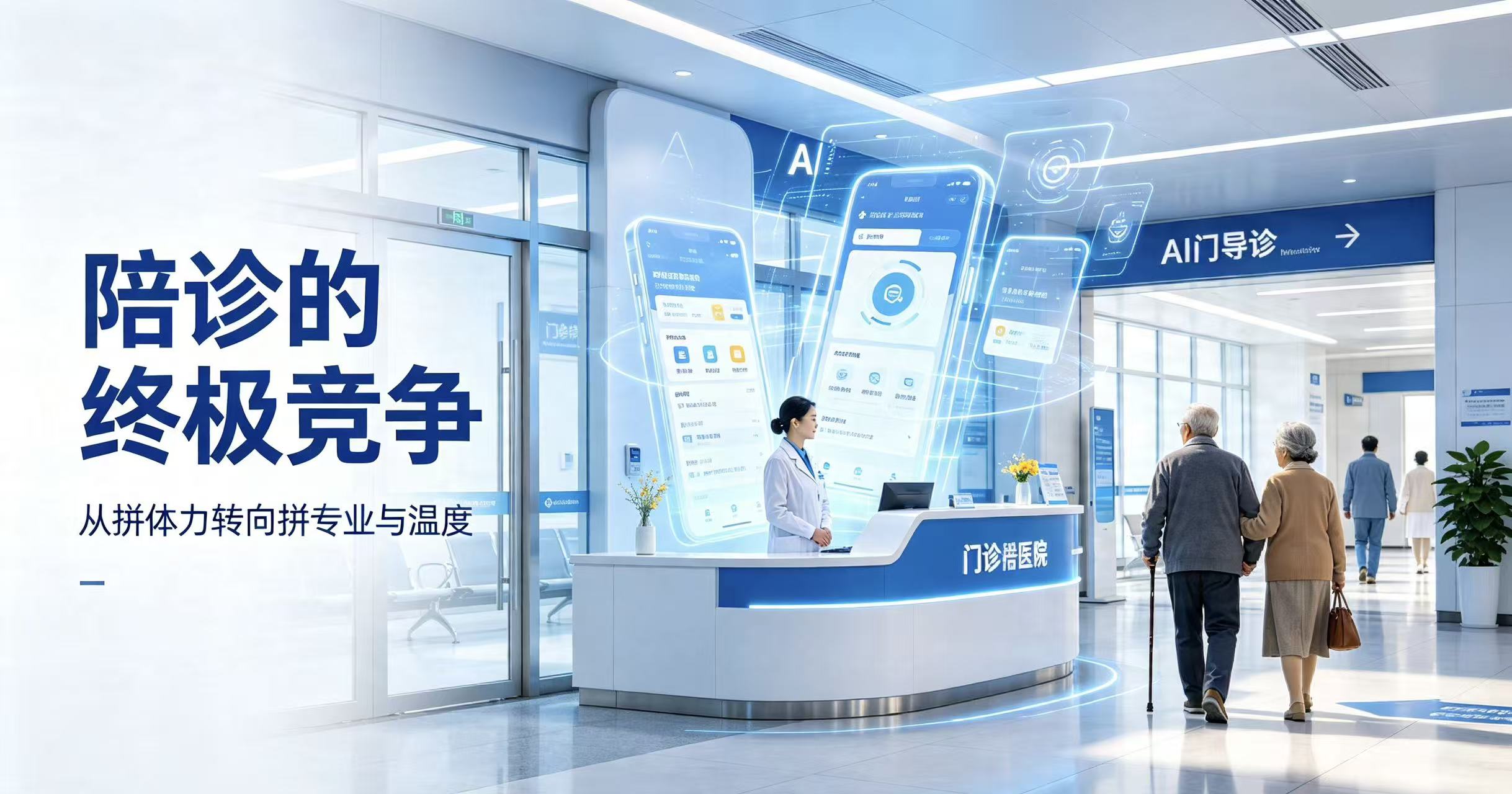 官媒深度点评：陪诊的终极竞争，早已从“拼体力”转向“拼双力”