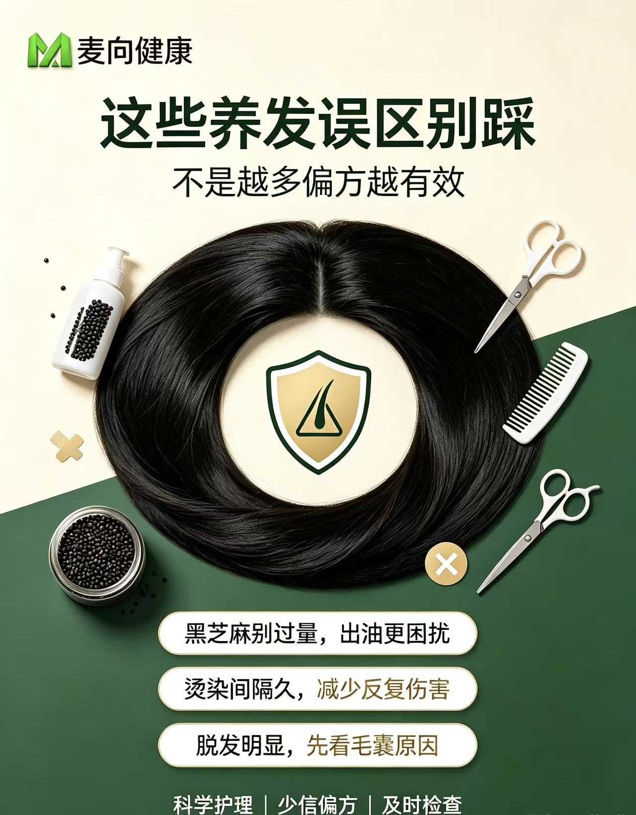 头发越养越秃？是踩中这几个大坑！