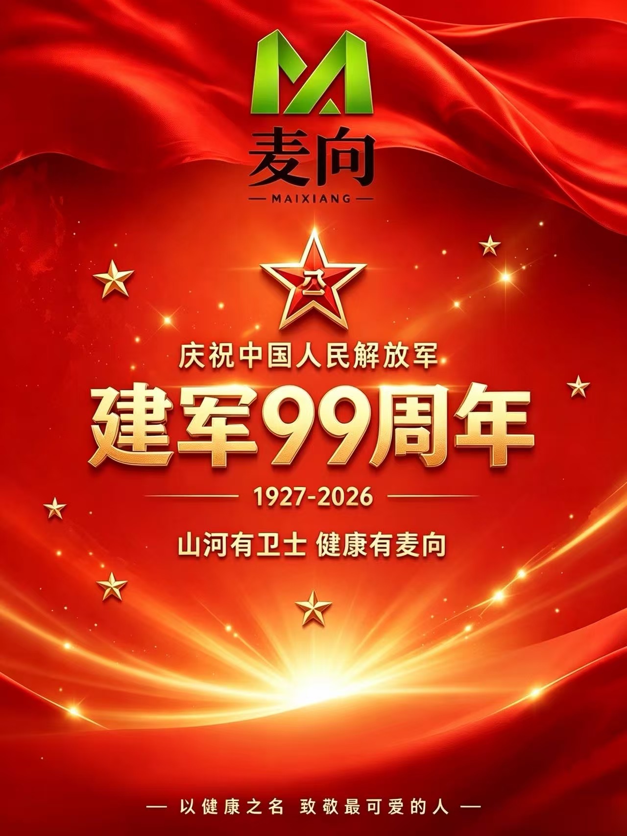 山河有卫士，就医有陪伴｜建军99周年，以温暖守护致敬军人