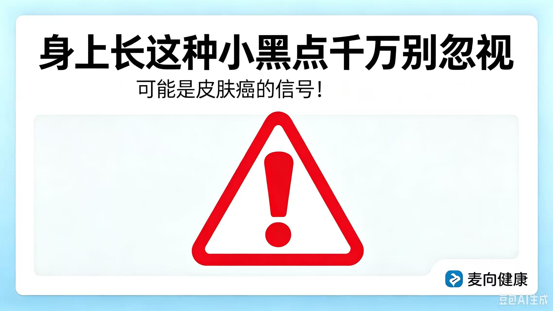 身上长这种小黑点千万别忽视，可能是皮肤癌的信号！