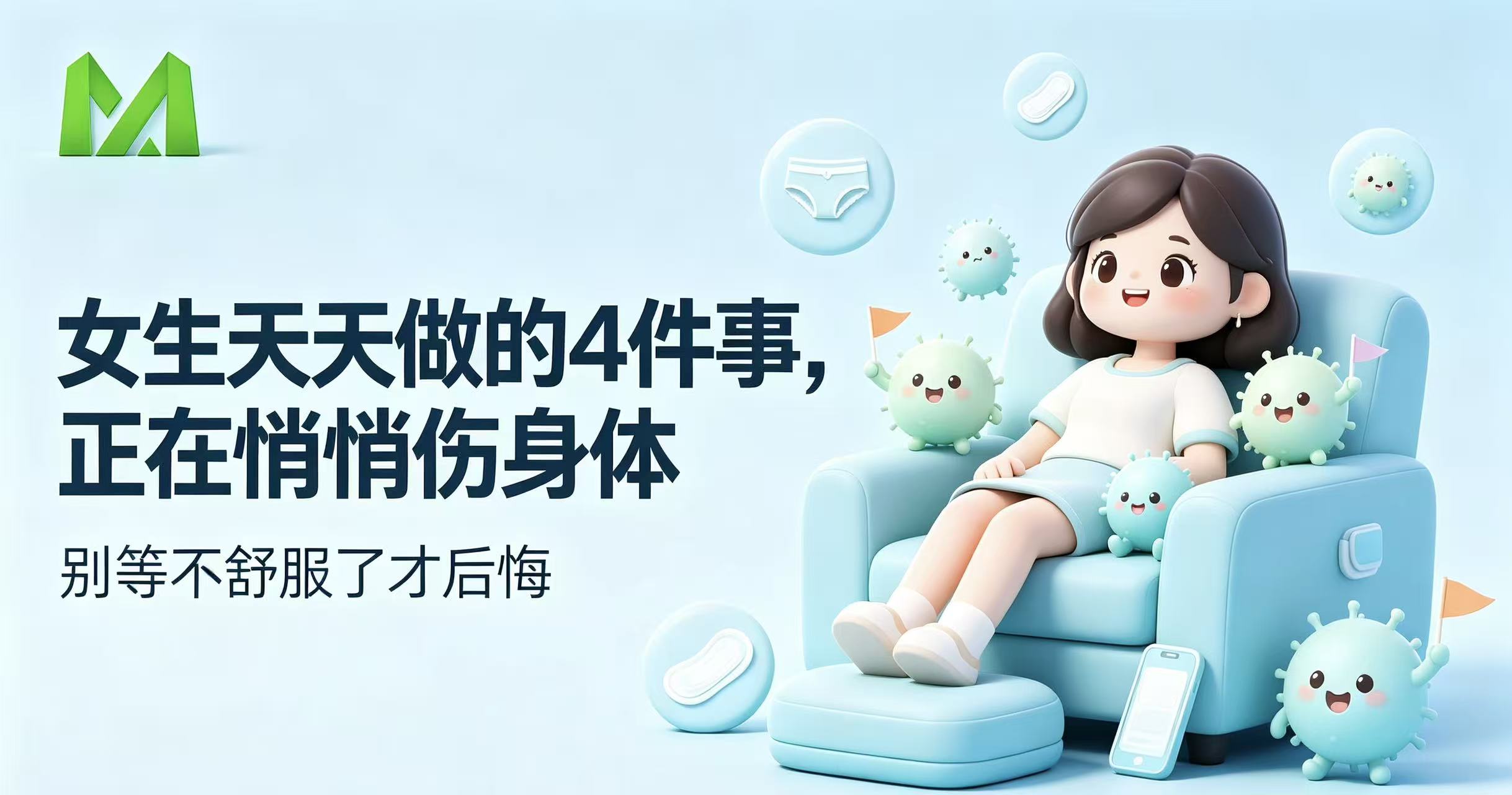 最伤害女生私处的几大行为，很多人天天在做！