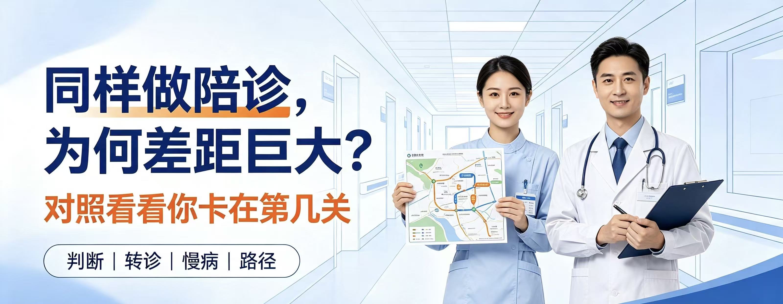 陪诊行业贫富差距拉开，看看你卡在第几关？