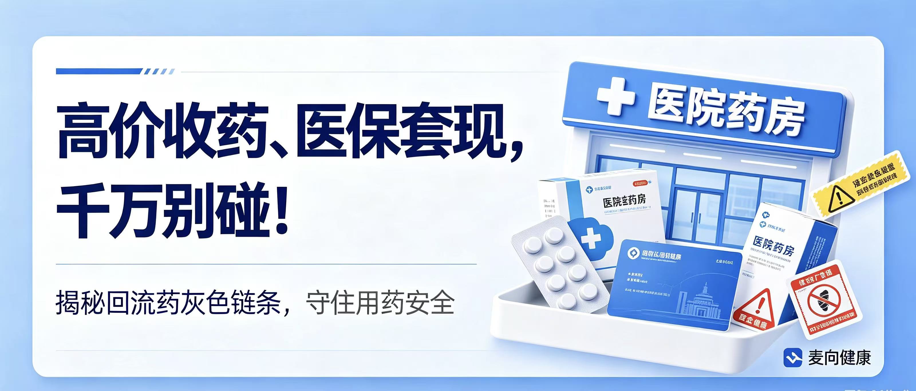 警惕！医保套现、回收药品全是坑！不少中老年人已经上当