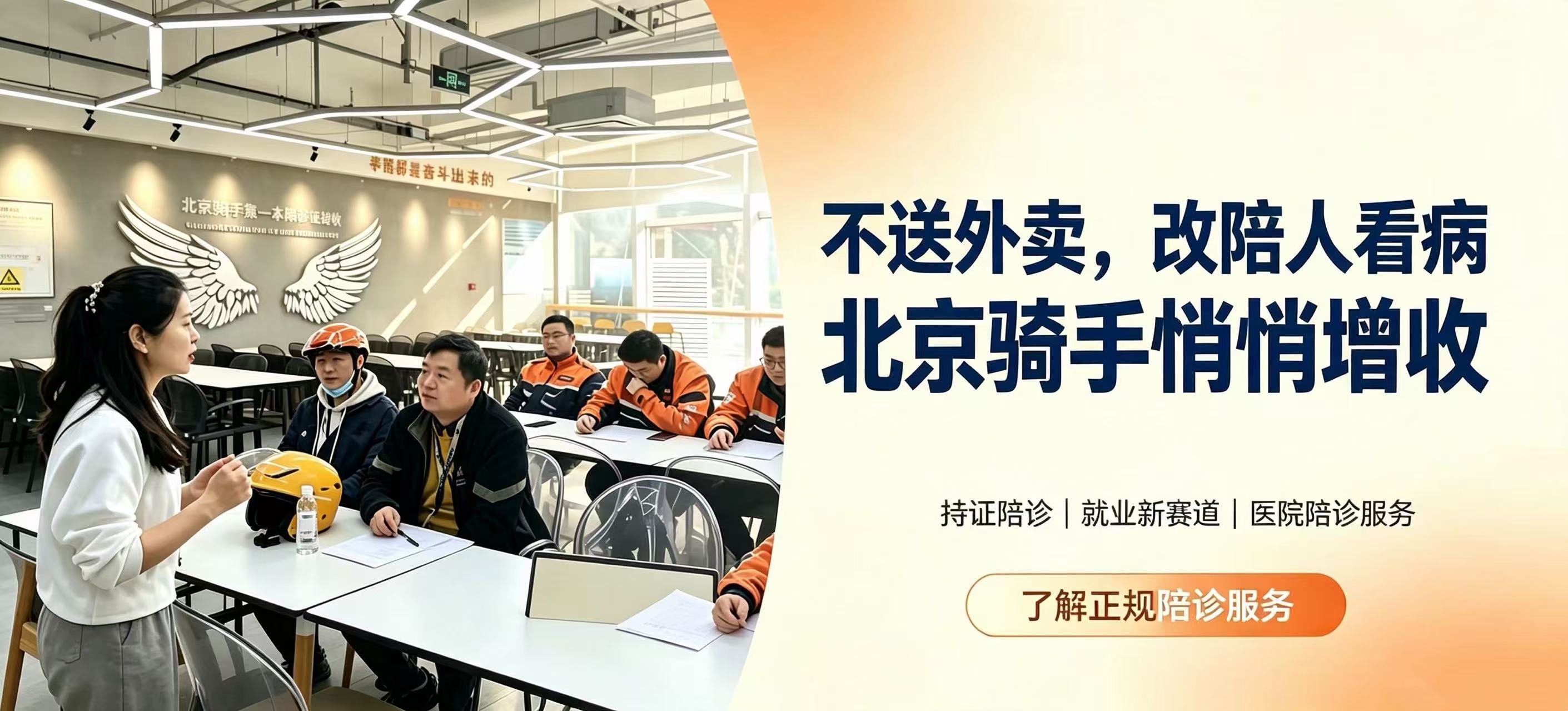 不送外卖，改陪人看病！北京骑手悄悄增收