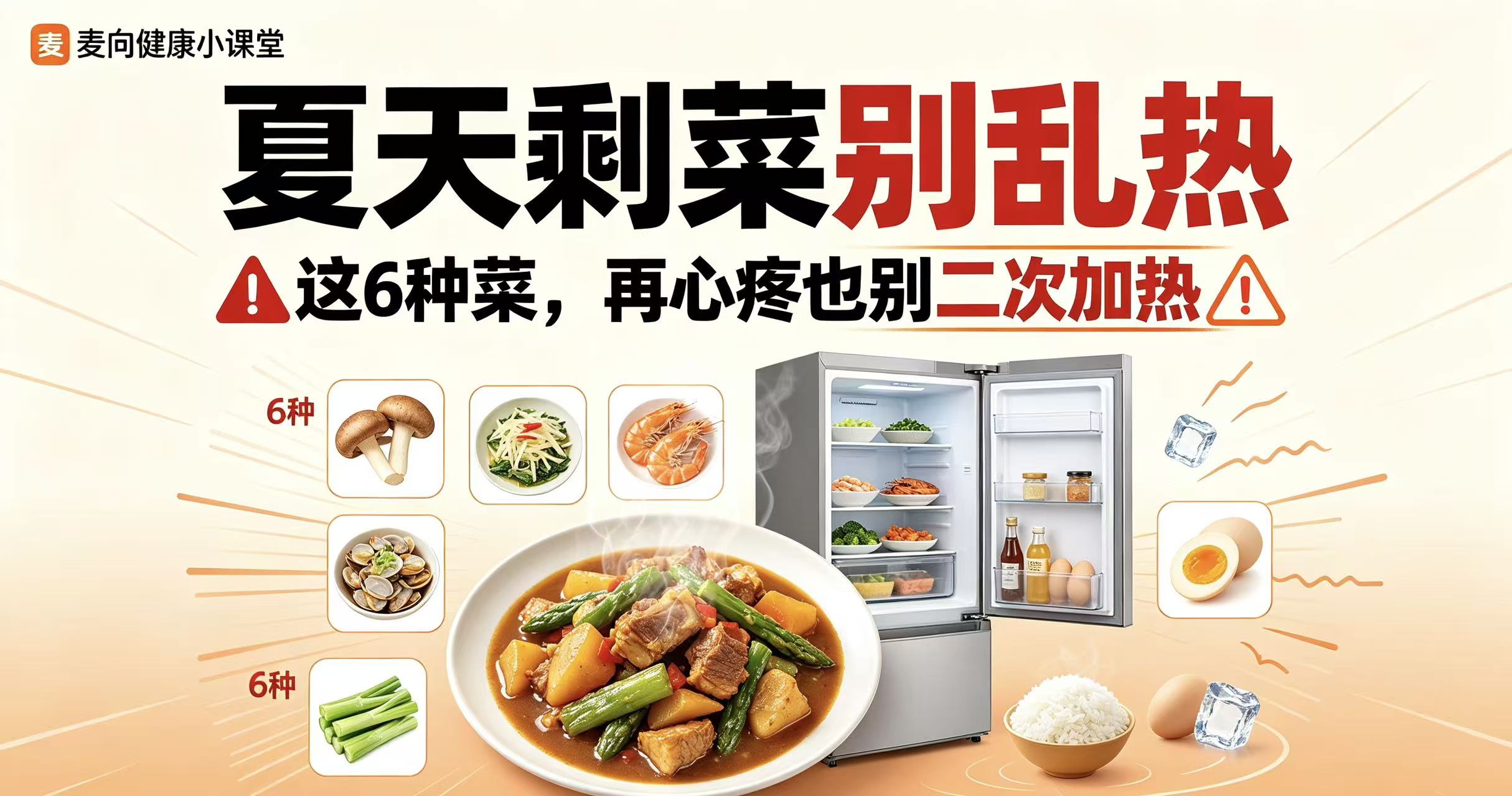 夏天剩菜别乱热！这6种菜，再心疼也别二次加热