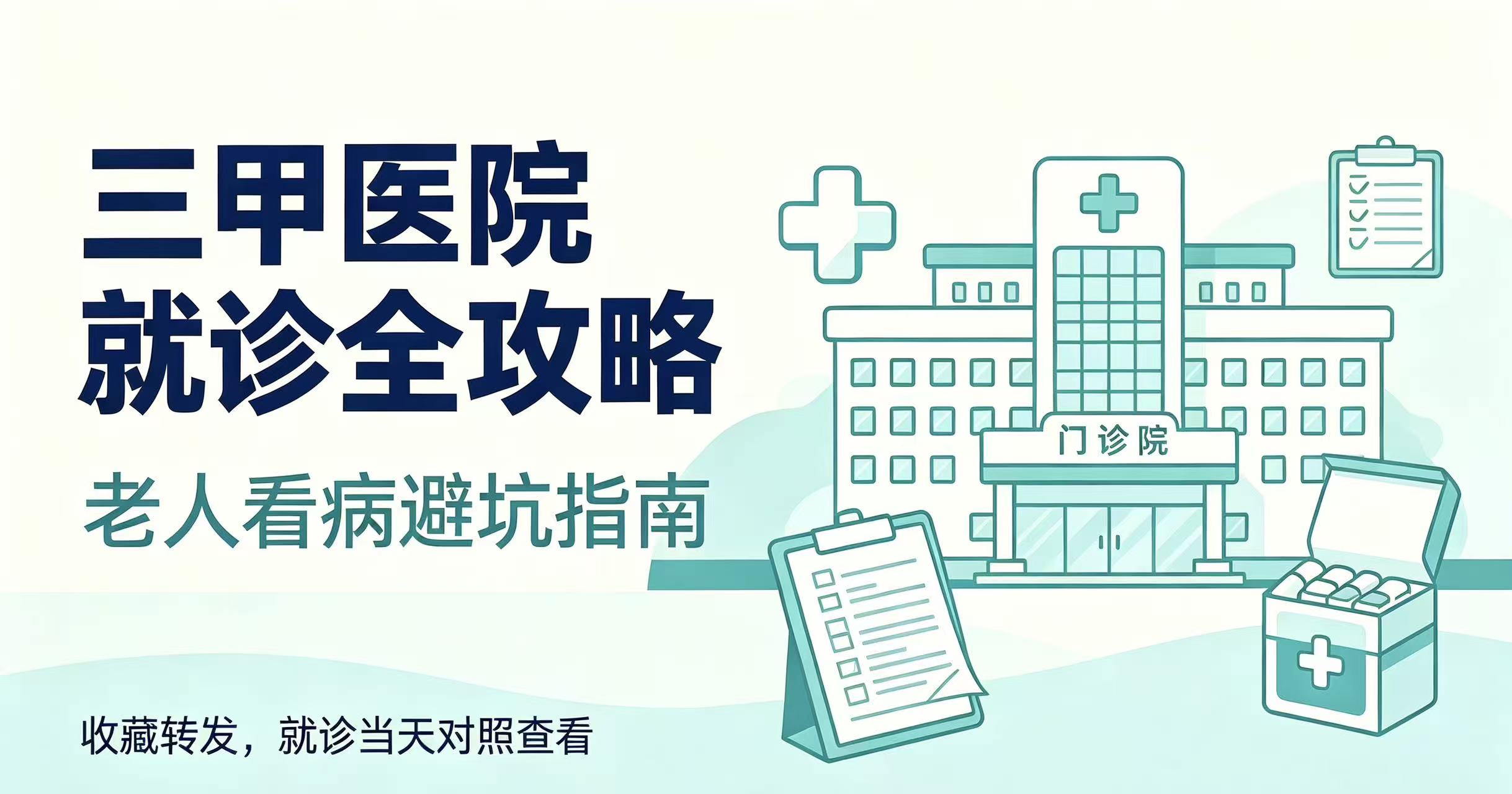 第一次去三甲医院别慌！9步就诊流程整理好了，建议收藏