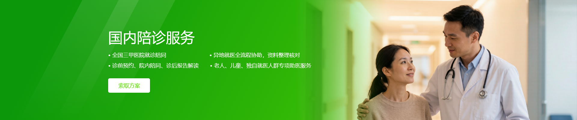 国内陪诊服务