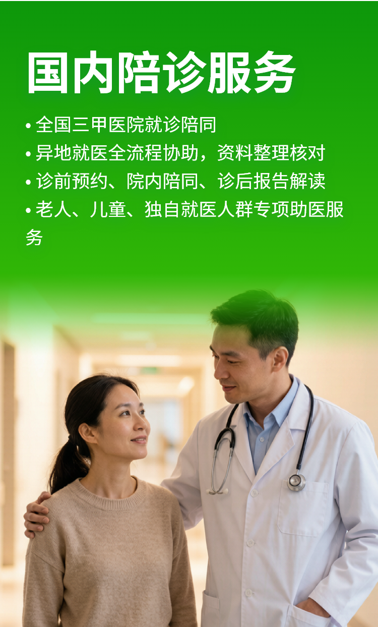 国内陪诊服务