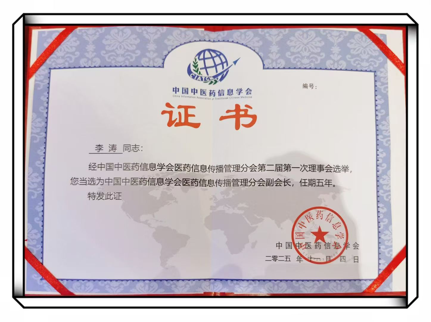 学会任职