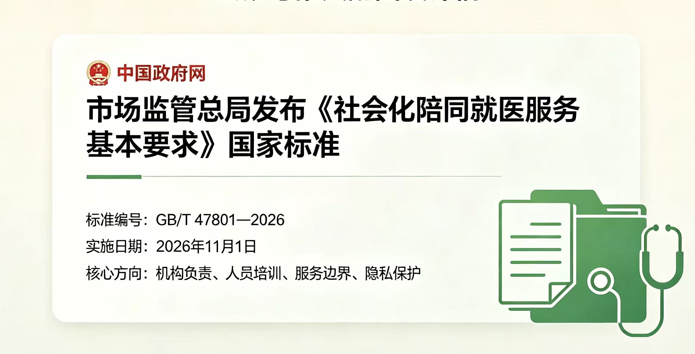 别再误解陪诊！这项国标，是给千万子女的一份「远程尽孝说明书」