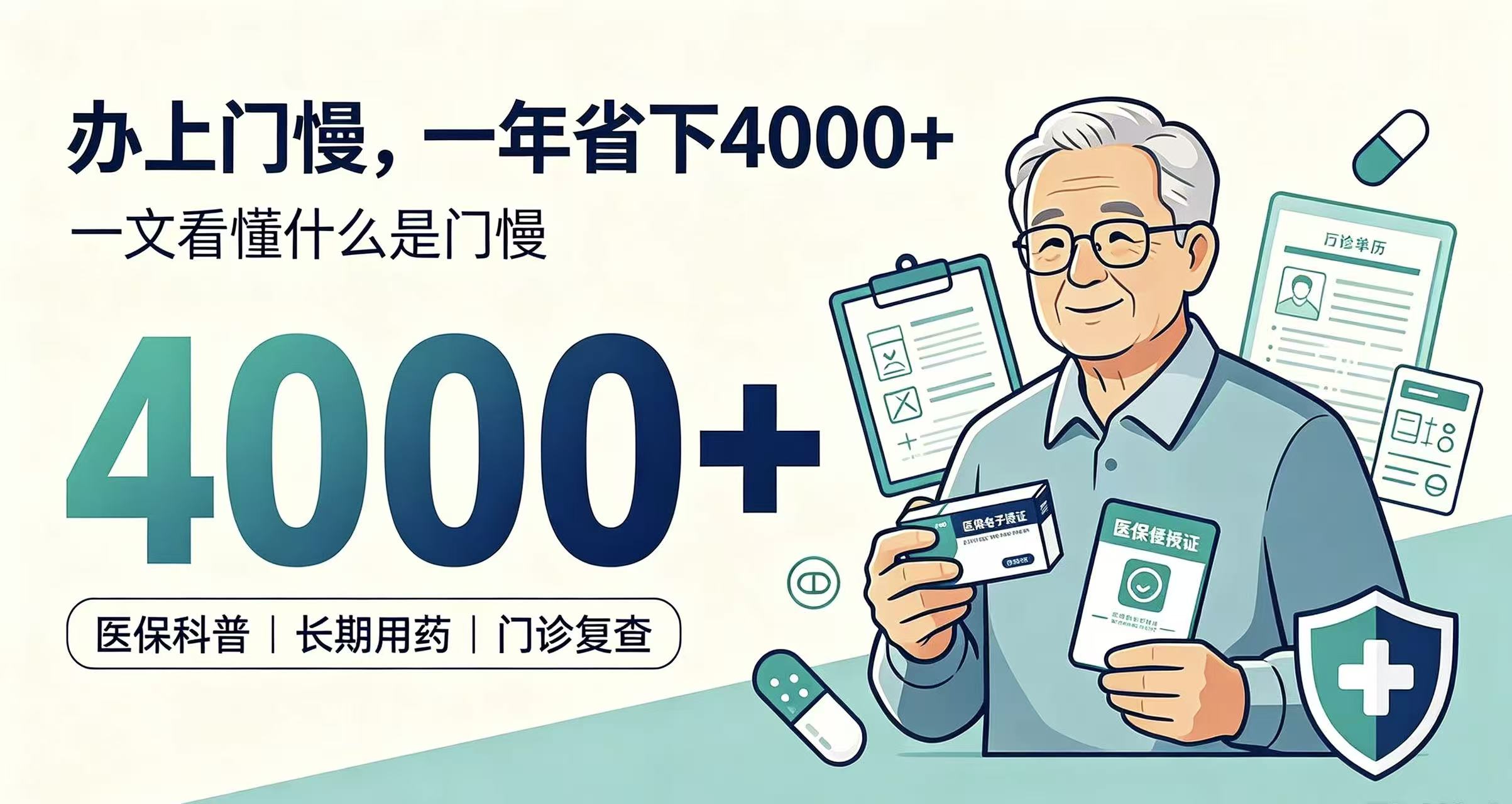 办上门慢，一年省下4000+！一文看懂什么是门慢
