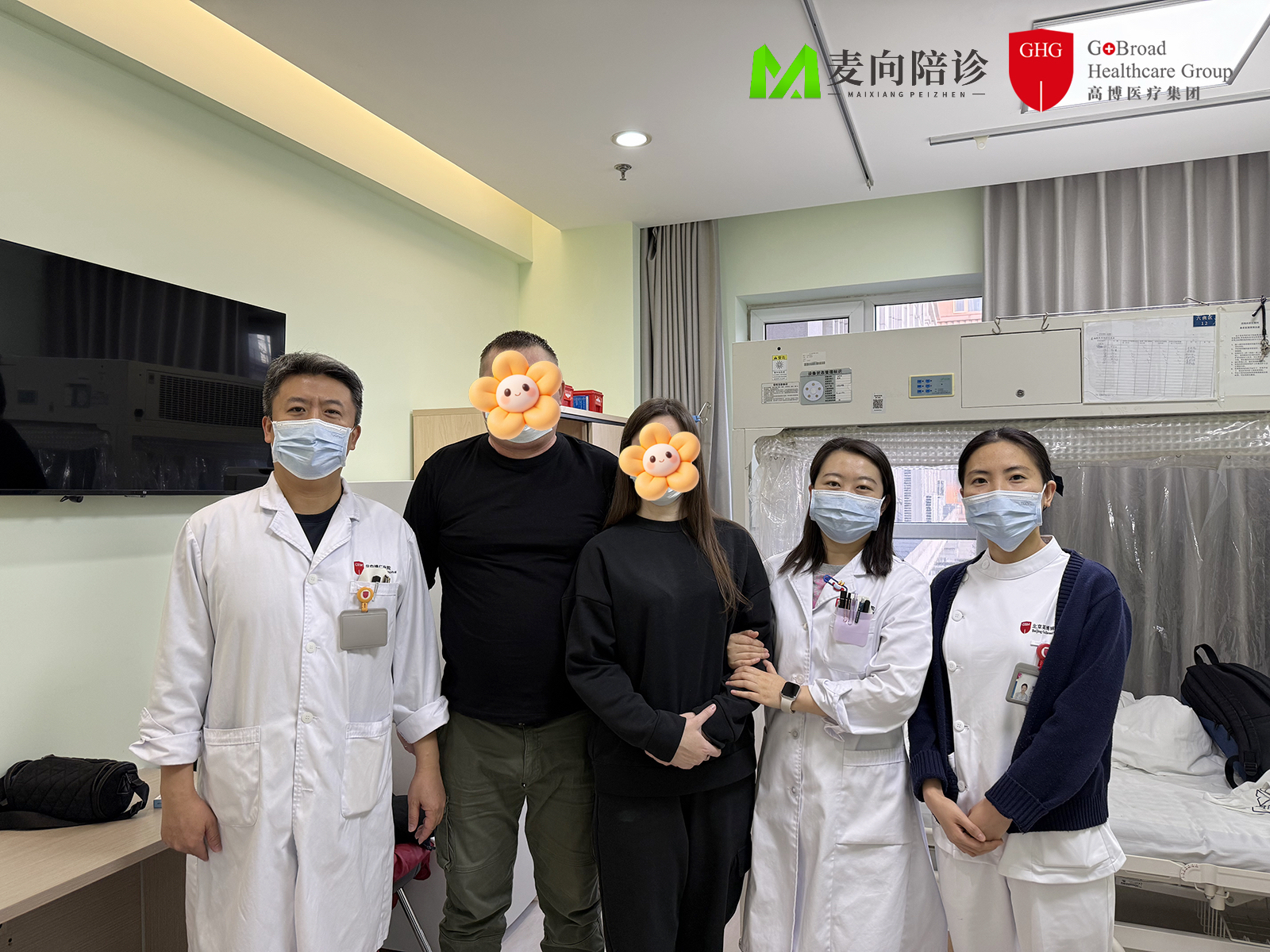 麦向陪诊&GHG团队与患者合照4