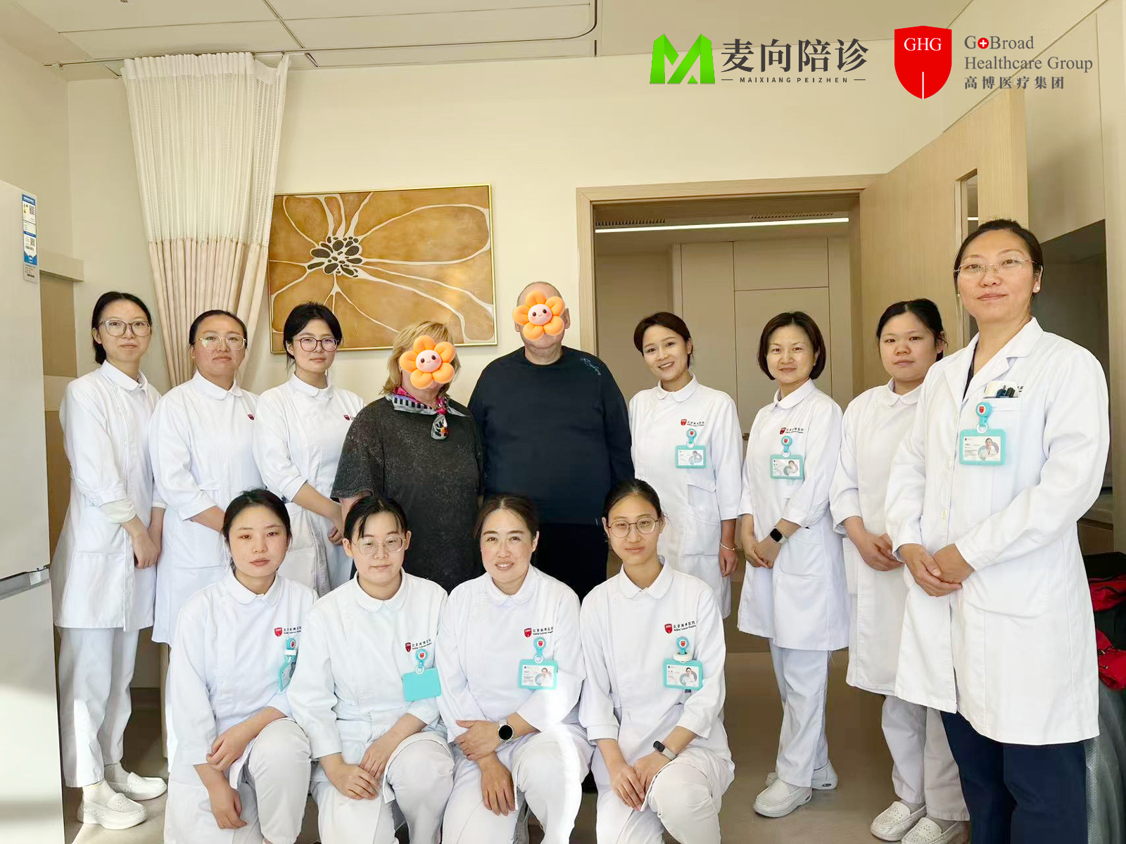 麦向陪诊&GHG团队与患者合照2