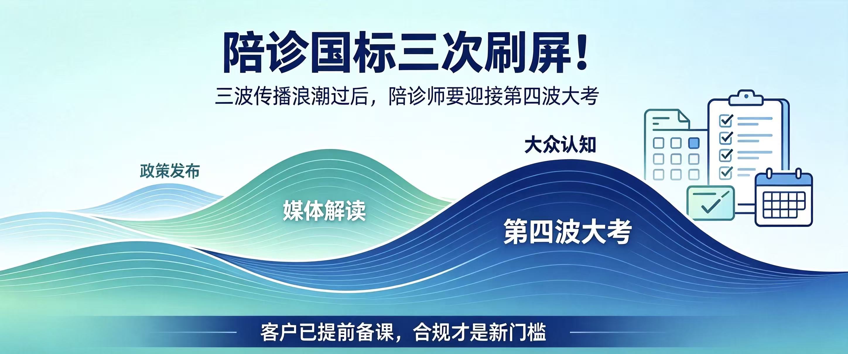 陪诊国标三次刷屏！三波传播浪潮过后，陪诊师要迎接第四波大考