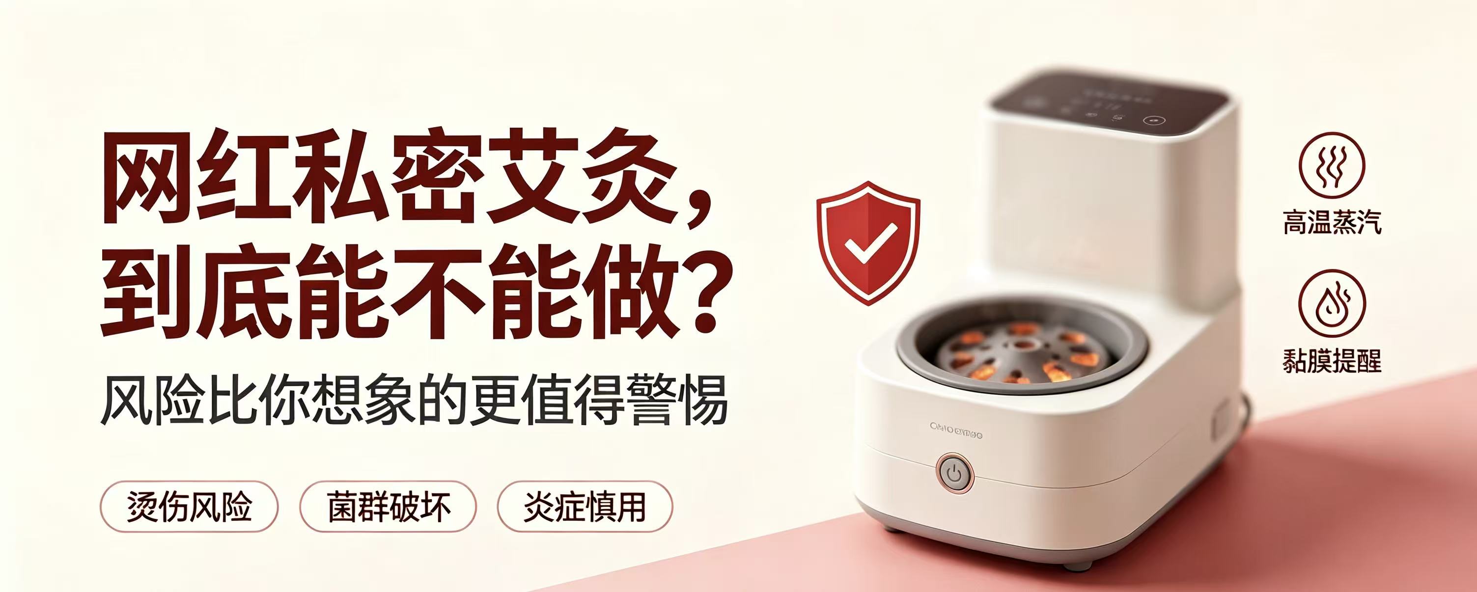 网红“私密艾灸”很火，为什么医生不推荐？