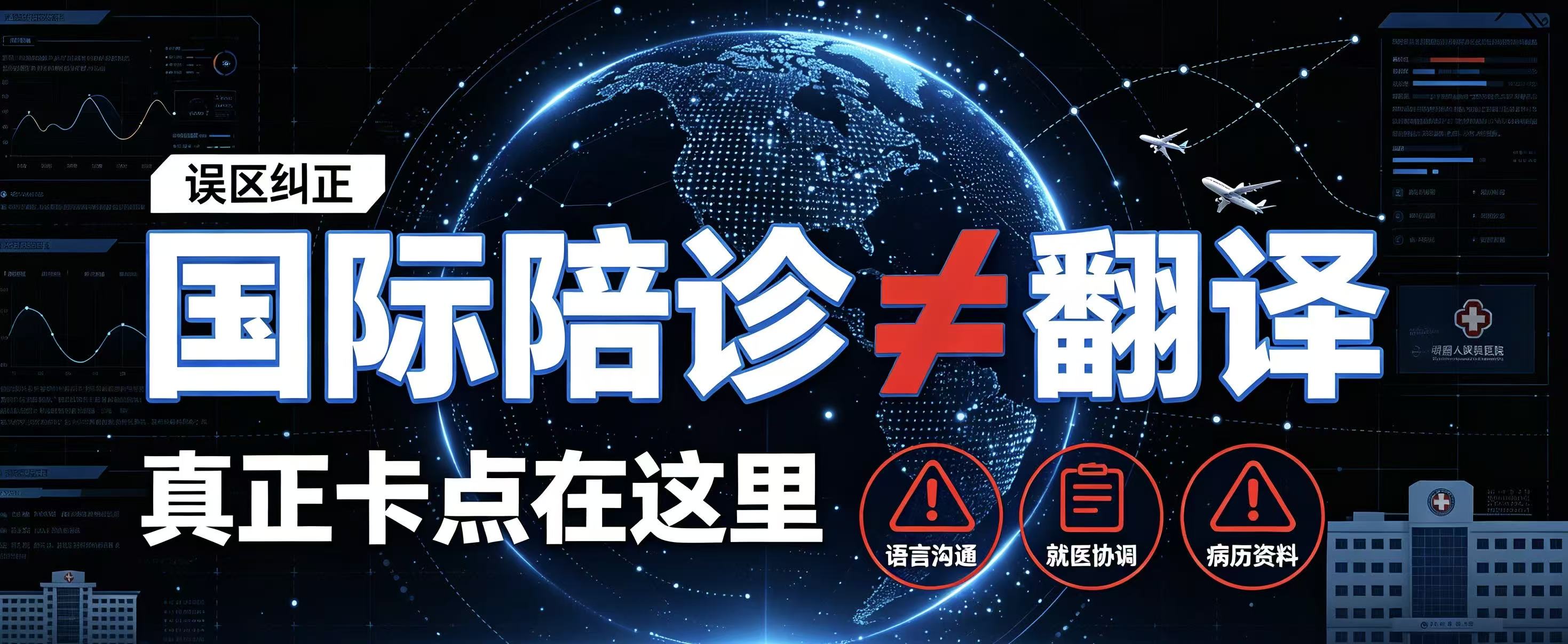 90%的人都踩坑！跨境看病，真正的卡点从来不是语言！