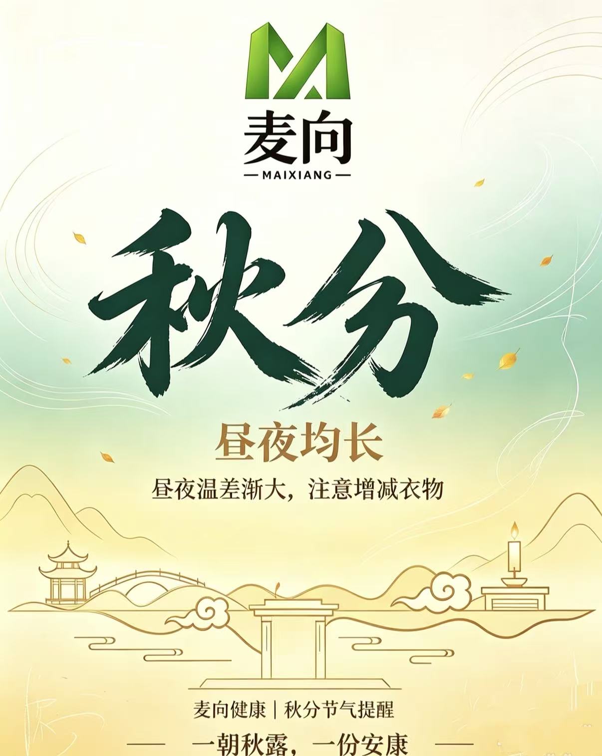秋分！昼夜对半，健康留心