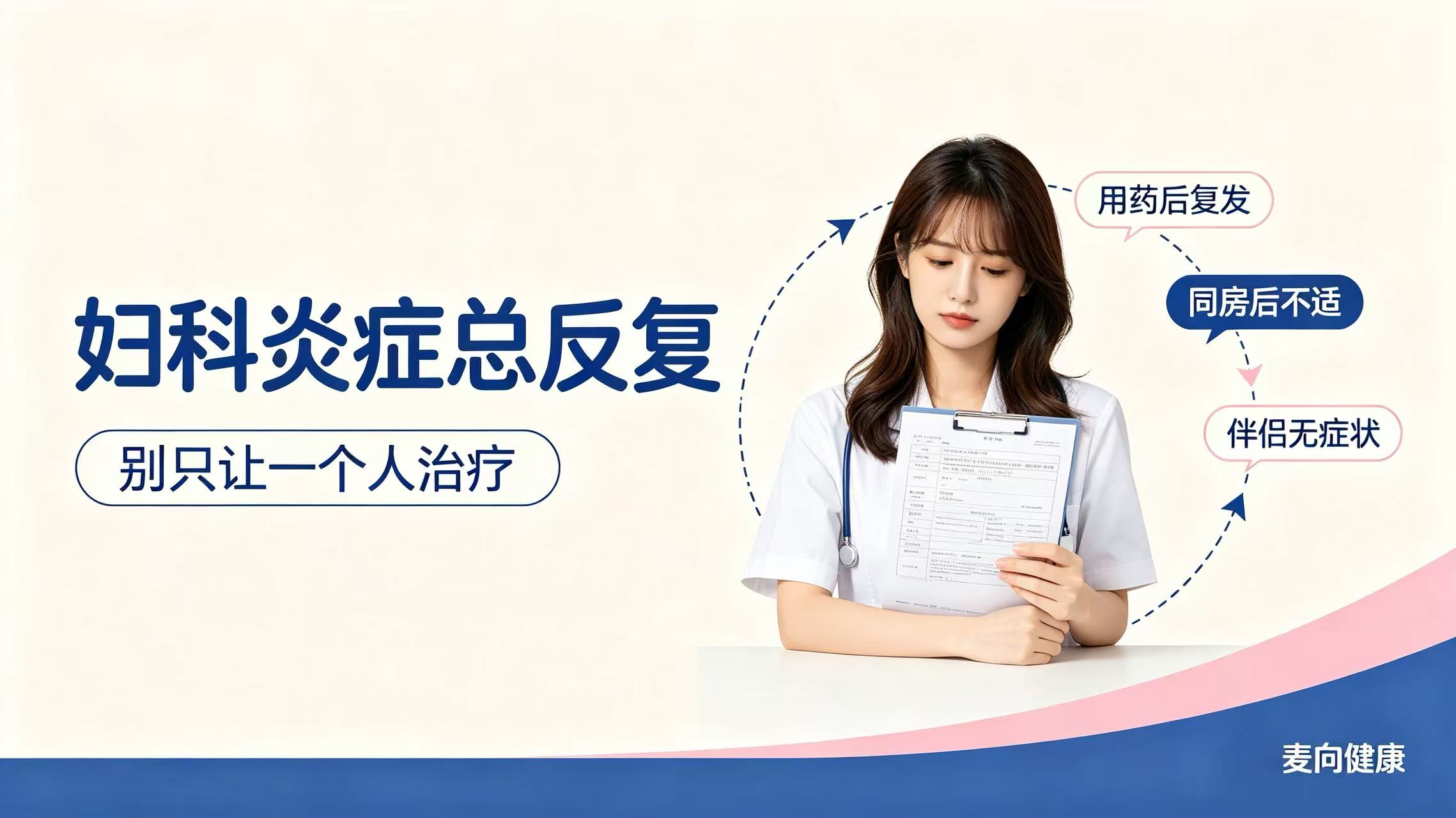 妇科炎症好了又犯？不一定是你不爱干净，问题可能在伴侣身上