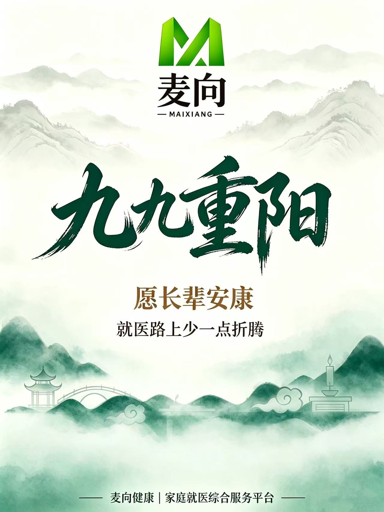 九九重阳｜愿长辈安康，就医路上少一点折腾