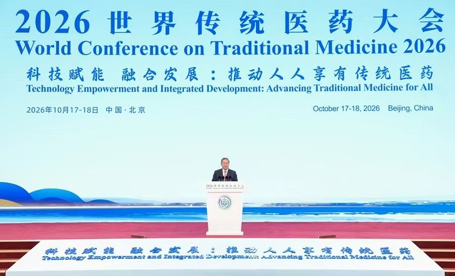 守正创新！李强出席2026世界传统医药大会开幕式并致辞