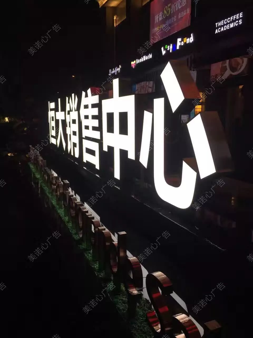 株洲恒大華府(恒大銷售中心)立體發光字製作-案例展示-門頭招牌製作