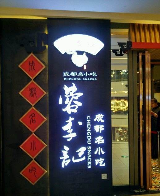 小吃店招牌制作采用白色led吸塑发光字制作好看吗