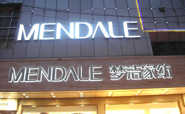 长沙店铺门头招牌制作的9大种类你钟爱哪种呢