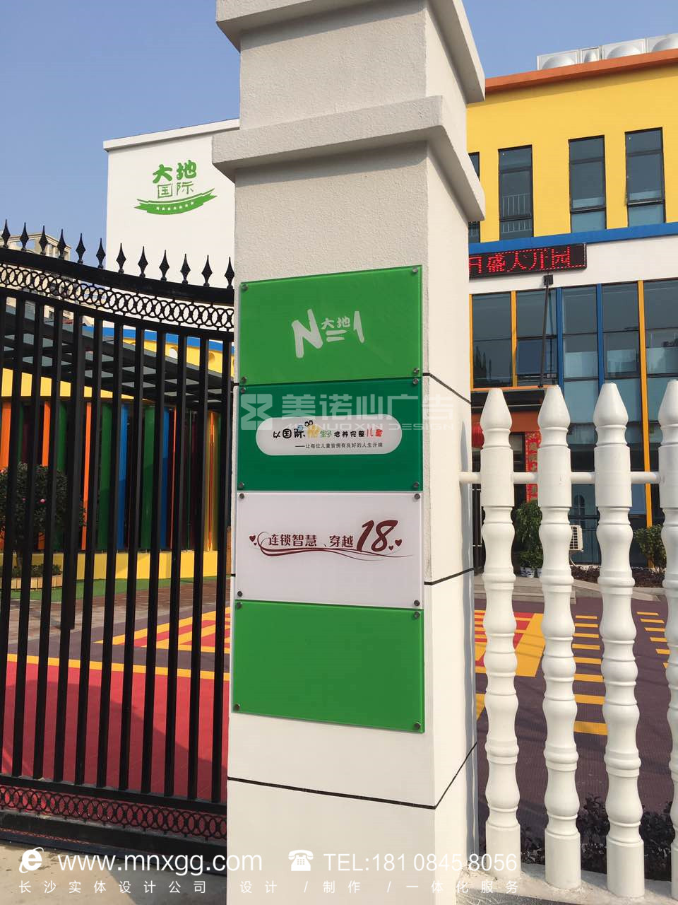 金星大地幼稚园学校广告牌制作