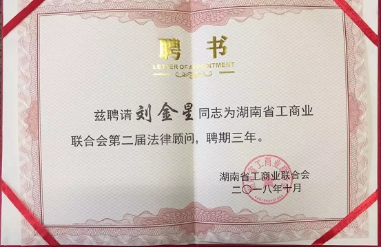 湖南弘一律师事务所