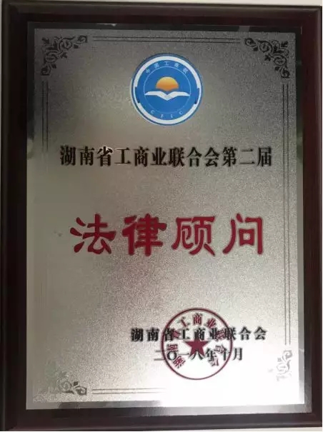 湖南弘一律师事务所