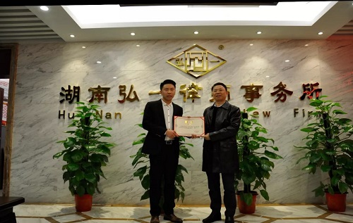 湖南弘一律师事务所