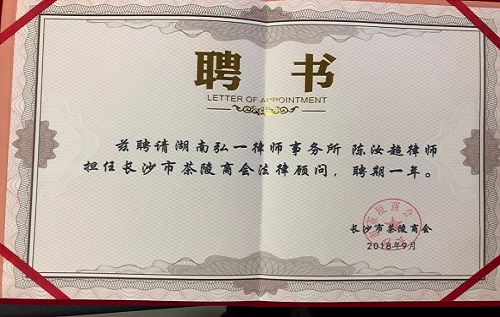 湖南弘一律师事务所