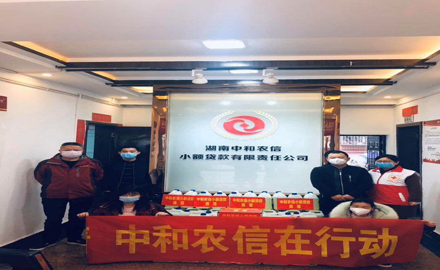 抗击疫情，中和农信在行动