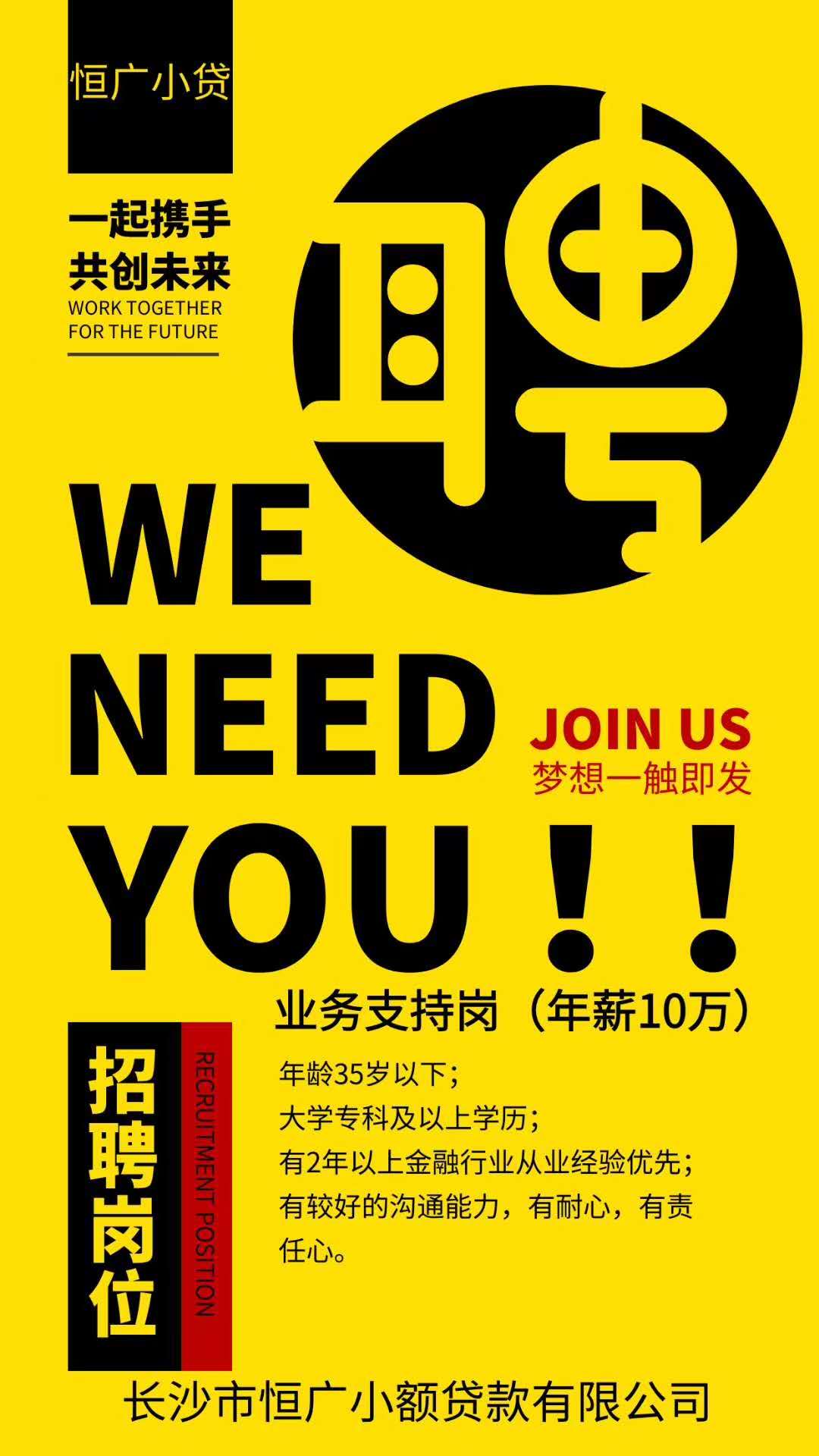 招聘丨长沙市恒广小额贷款有限公司
