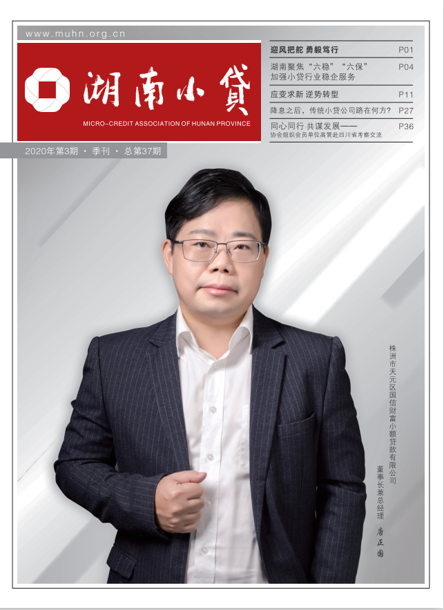 《湖南小贷》第37期