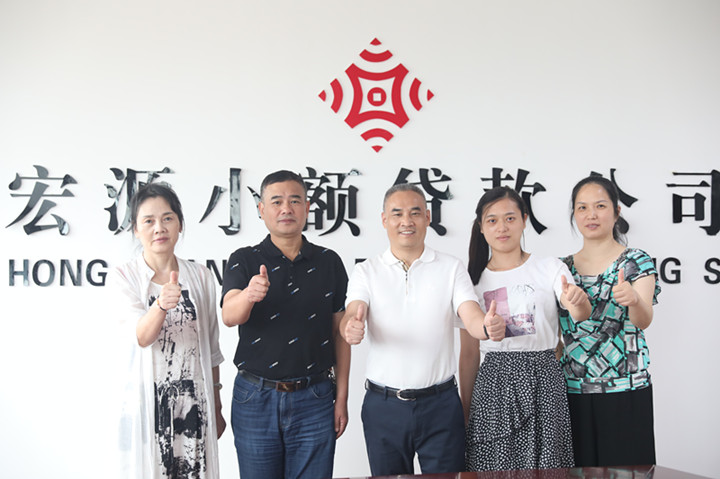匠心十载 逐梦前行 ——记邵东市宏源小额贷款有限责任公司成立10周年