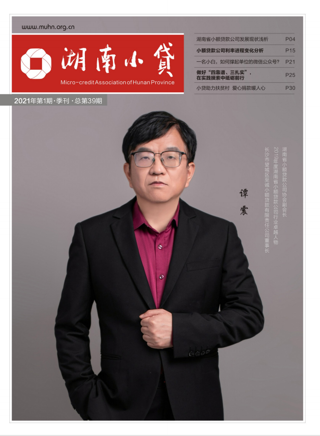 《湖南小贷》第39期